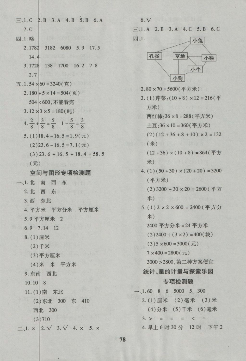 2018年黄冈360度定制密卷三年级数学下册冀教版 第6页