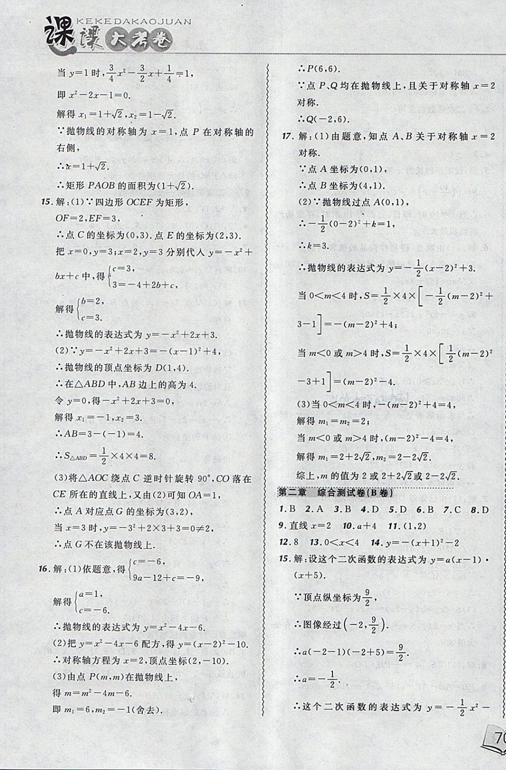 2018年北大綠卡課課大考卷九年級數(shù)學下冊北師大版 第11頁