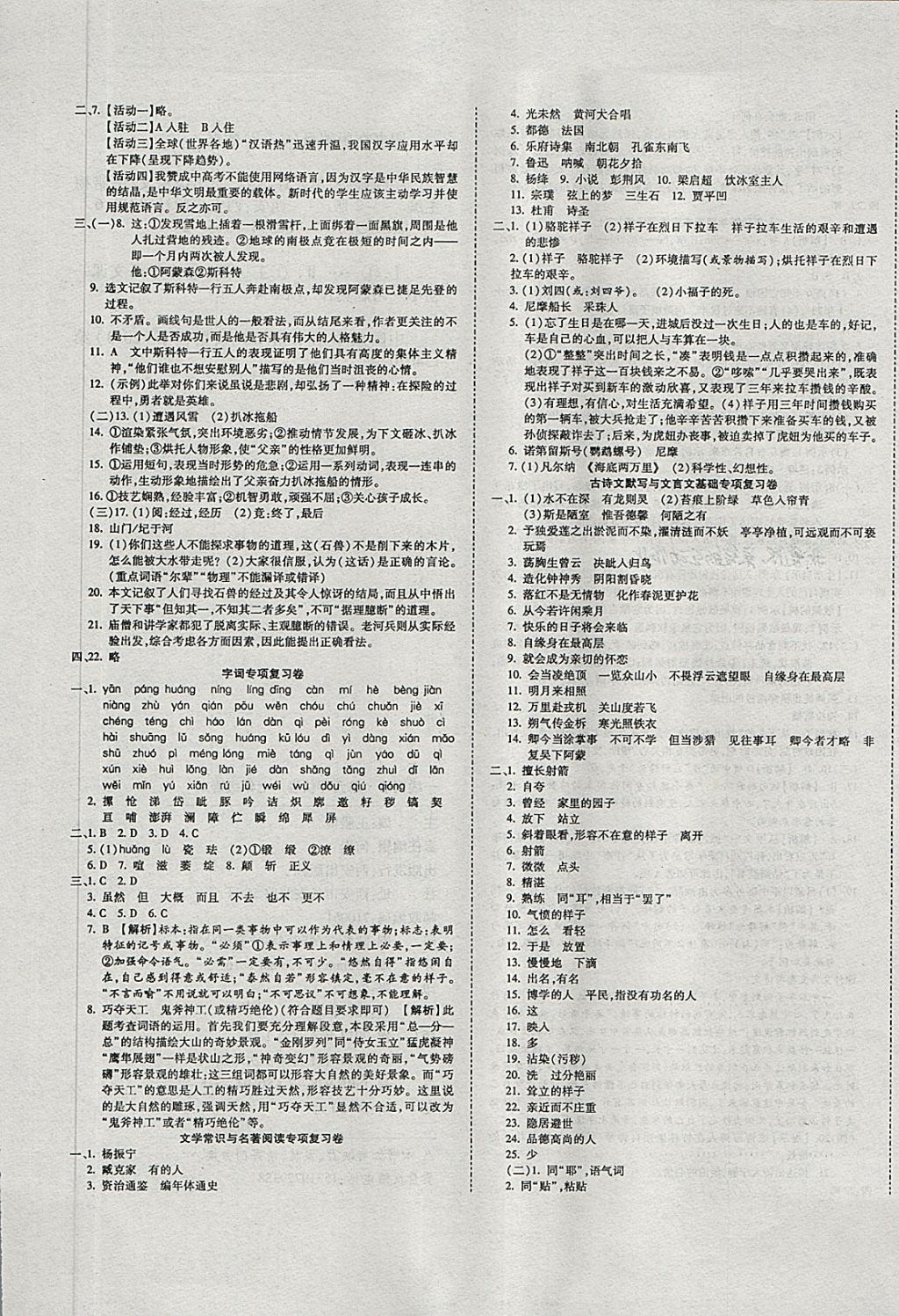 2018年一線調(diào)研卷七年級語文下冊人教版 第5頁