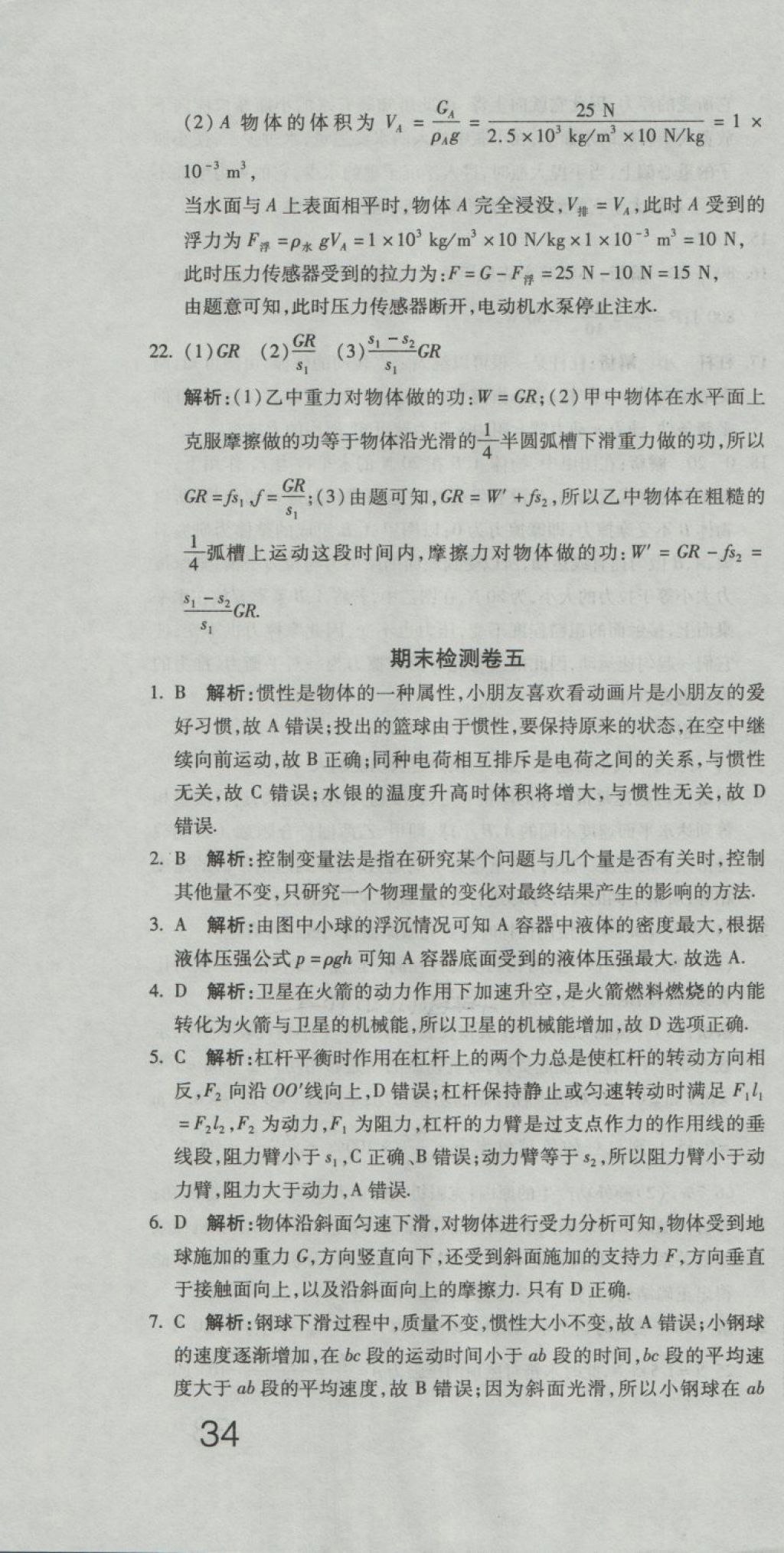 2018年奪冠沖刺卷八年級物理下冊人教版 第28頁