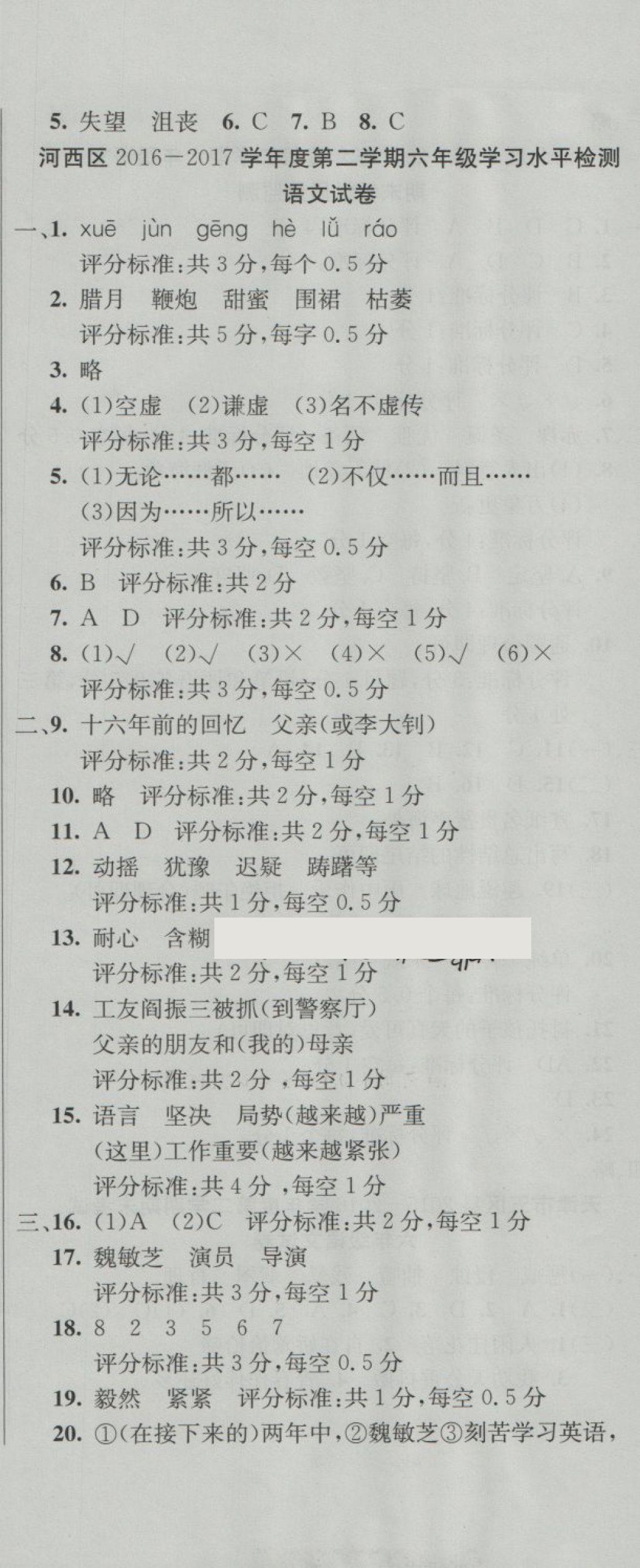 2018年津門壹卷六年級語文下冊人教版天津?qū)０?nbsp;第8頁