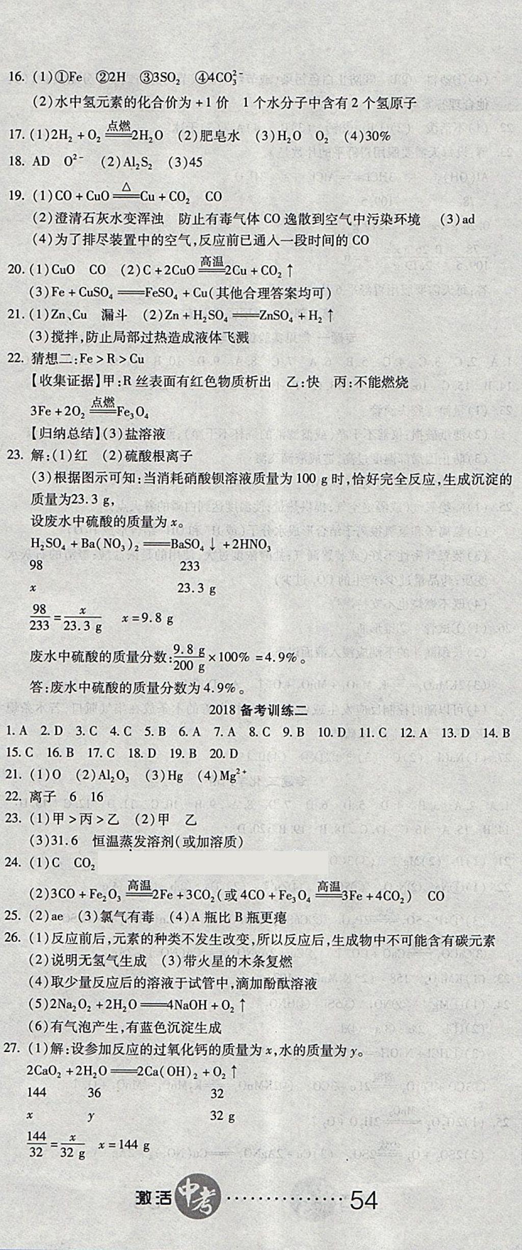 2018年初中学业水平测试用书激活中考化学 第11页