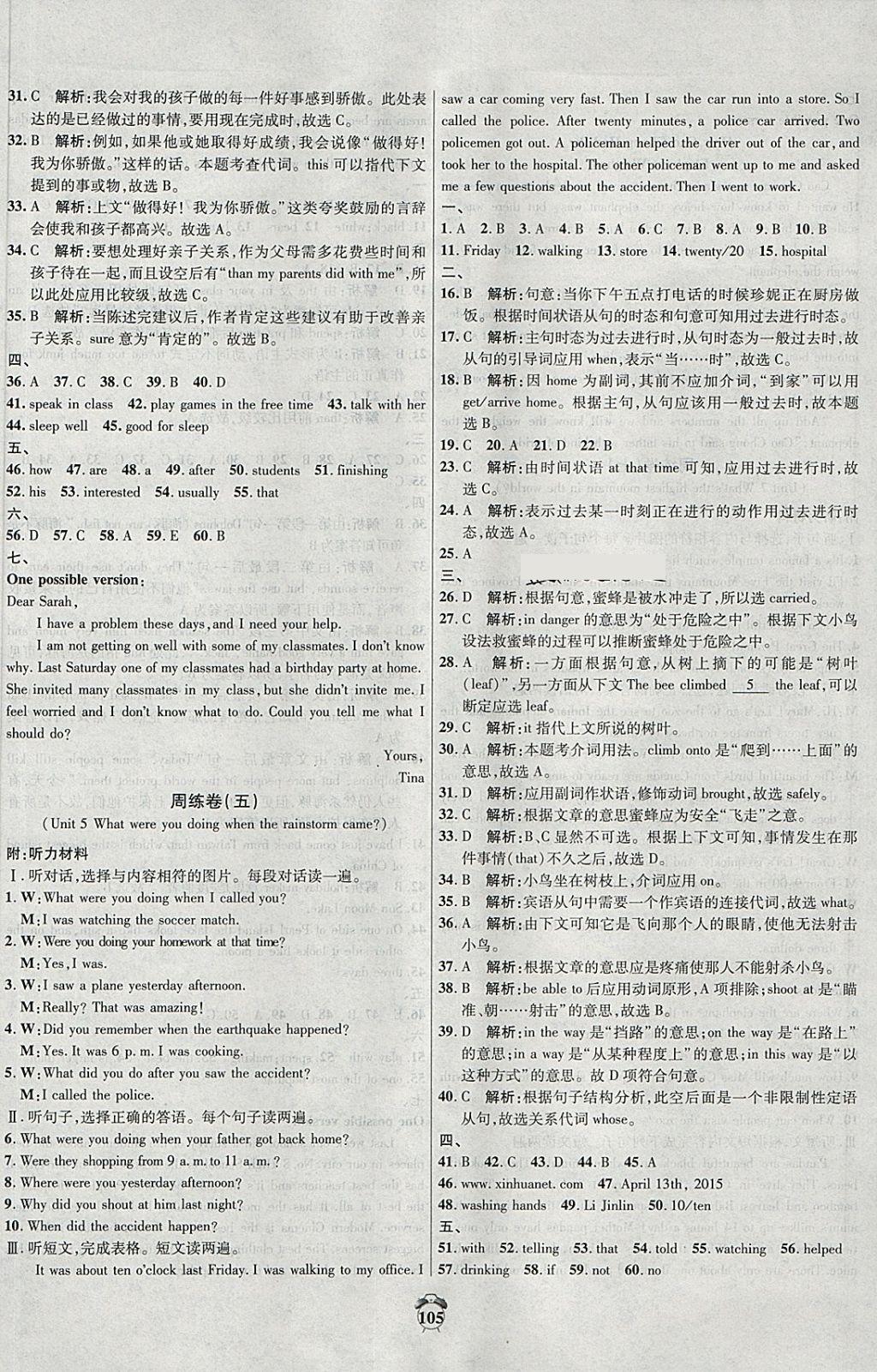 2018年陽(yáng)光奪冠八年級(jí)英語(yǔ)下冊(cè)人教版 第5頁(yè)