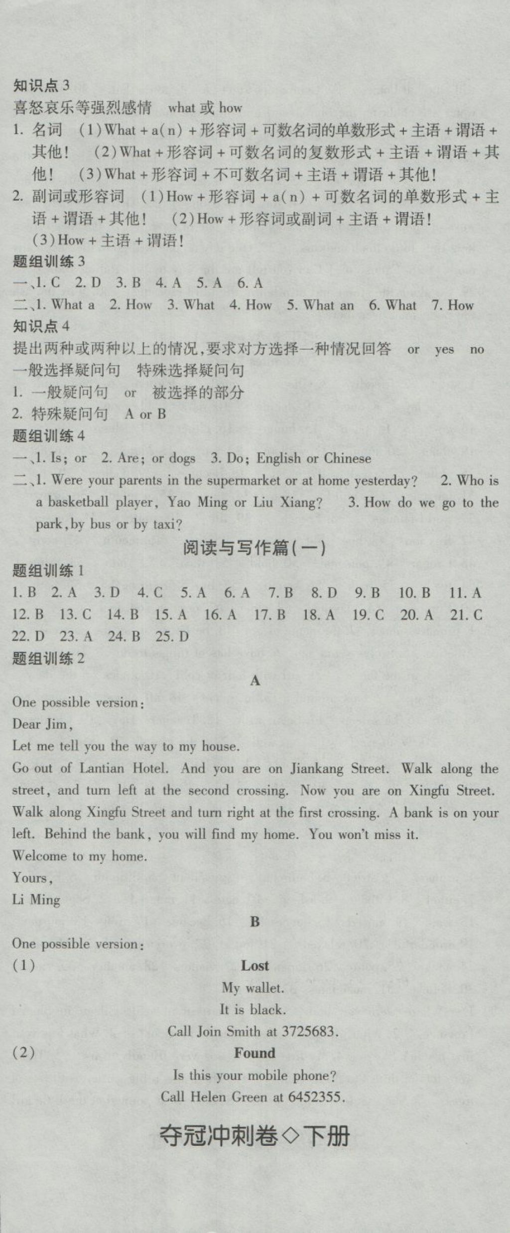 2018年奪冠沖刺卷七年級(jí)英語(yǔ)下冊(cè)外研版 第5頁(yè)