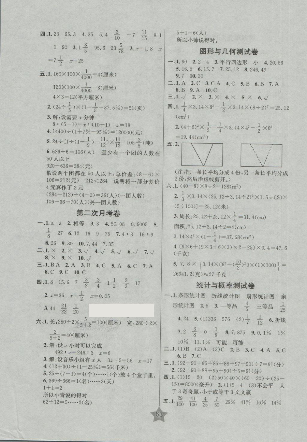 2018年名師金手指同步大試卷六年級(jí)數(shù)學(xué)下冊(cè)人教版 第3頁(yè)