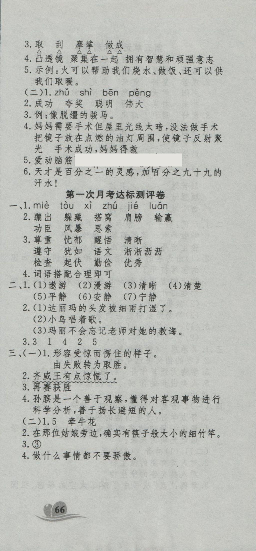 2018年黃岡海淀大考卷單元期末沖刺100分三年級(jí)語(yǔ)文下冊(cè)北師大版 第3頁(yè)