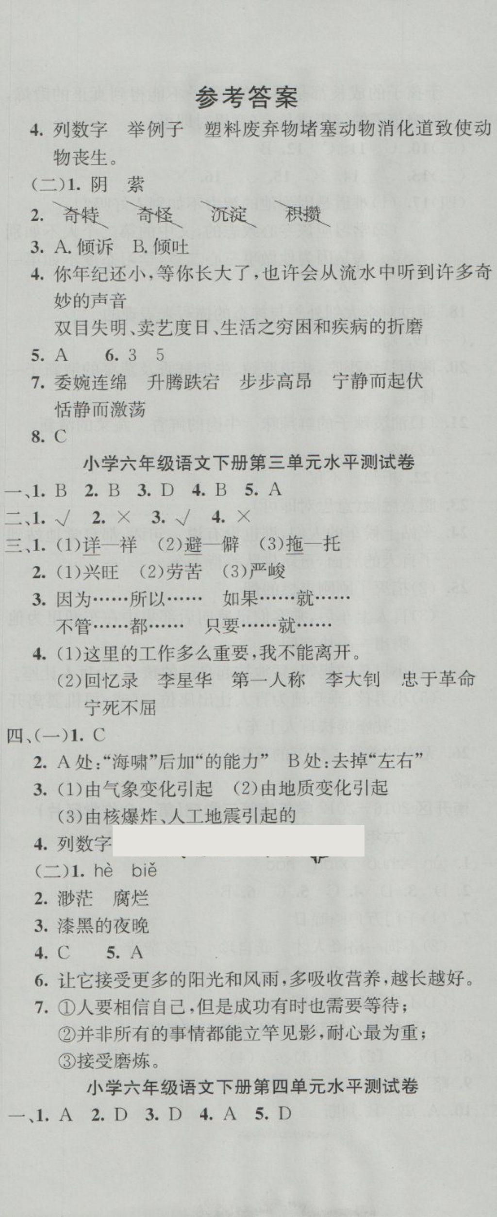 2018年津門(mén)壹卷六年級(jí)語(yǔ)文下冊(cè)人教版天津?qū)０?nbsp;第2頁(yè)