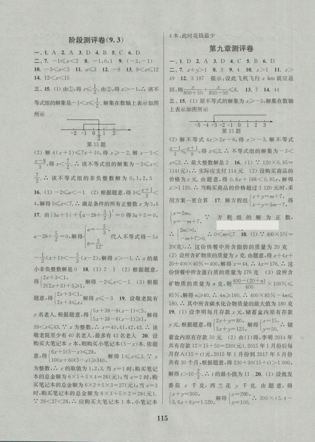 2018年通城學(xué)典初中全程測評卷七年級數(shù)學(xué)下冊人教版 第7頁