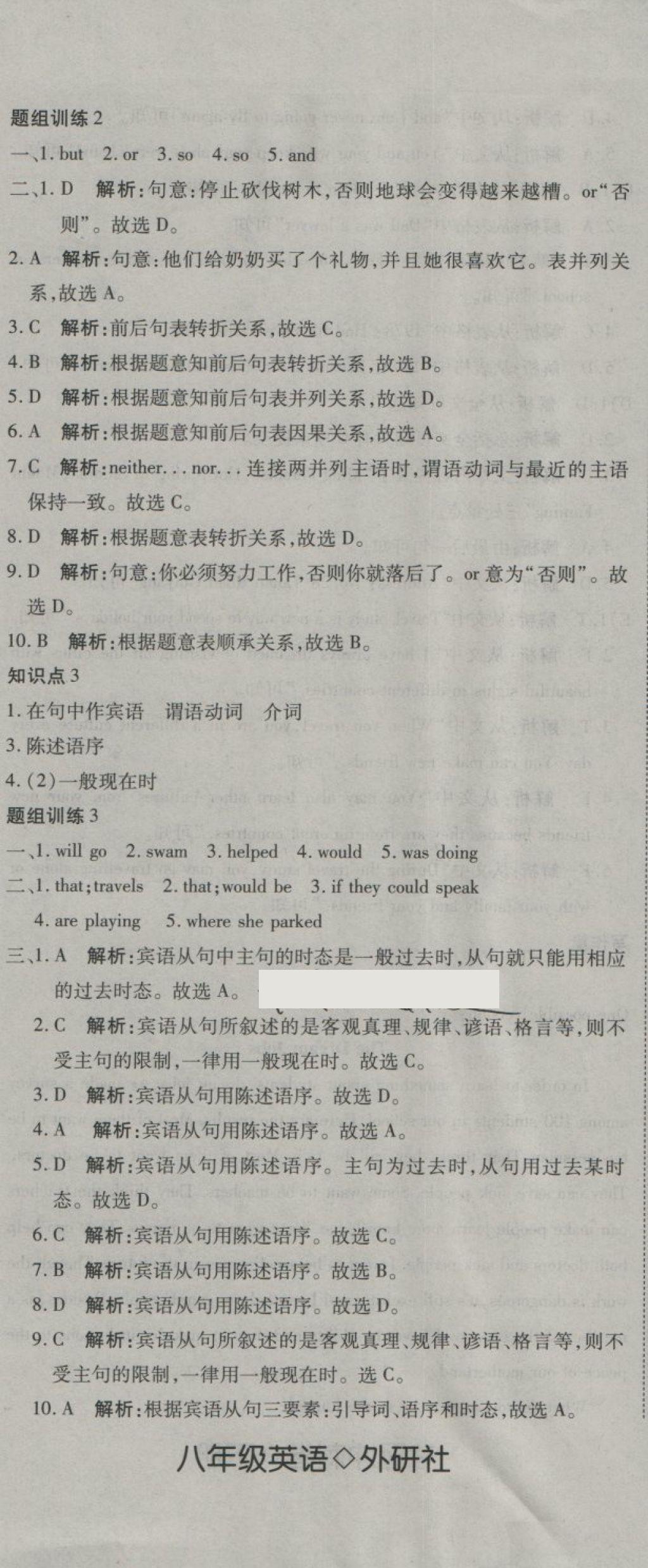 2018年奪冠沖刺卷八年級英語下冊外研版 第8頁