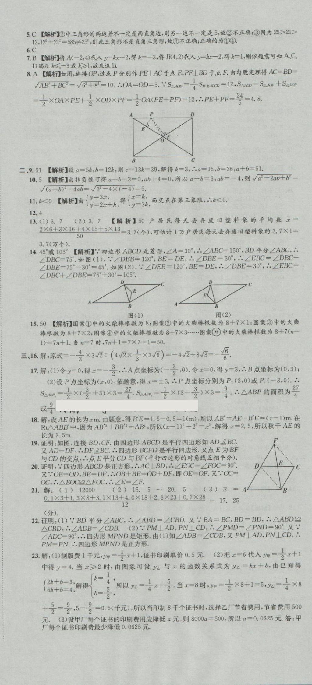 2018年培优优选卷期末复习冲刺卷八年级数学下册人教版 第11页