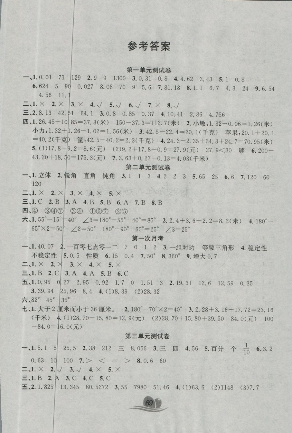 2018年黄冈海淀大考卷单元期末冲刺100分四年级数学下册北师大版 第1页