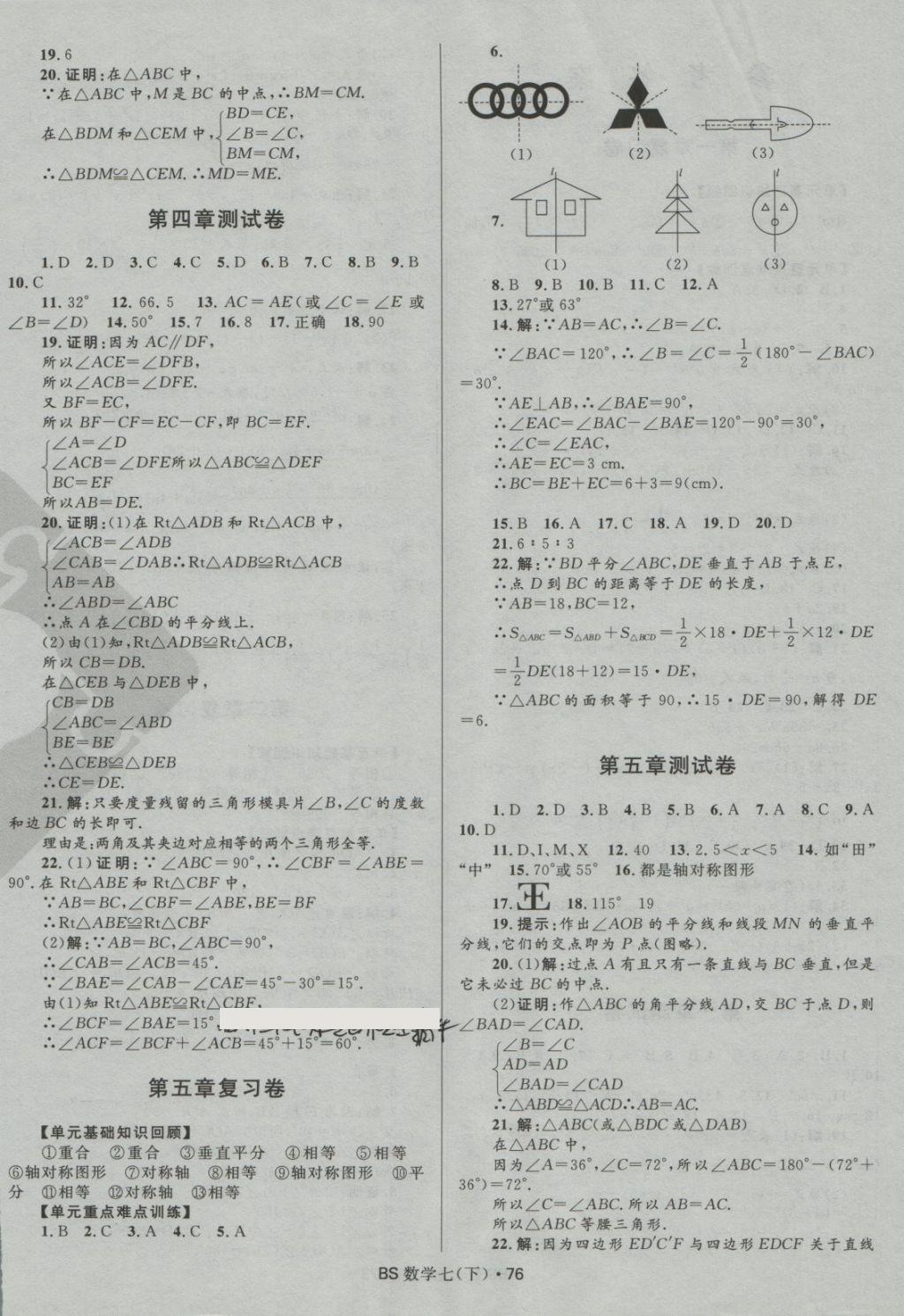 2018年奪冠百分百初中優(yōu)化測試七年級數(shù)學(xué)下冊北師大版 第4頁