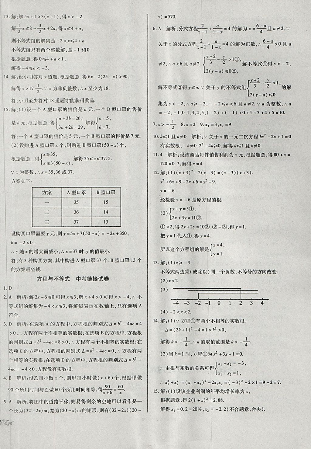 2018年中考3輪全程考評(píng)一卷通數(shù)學(xué) 第6頁(yè)