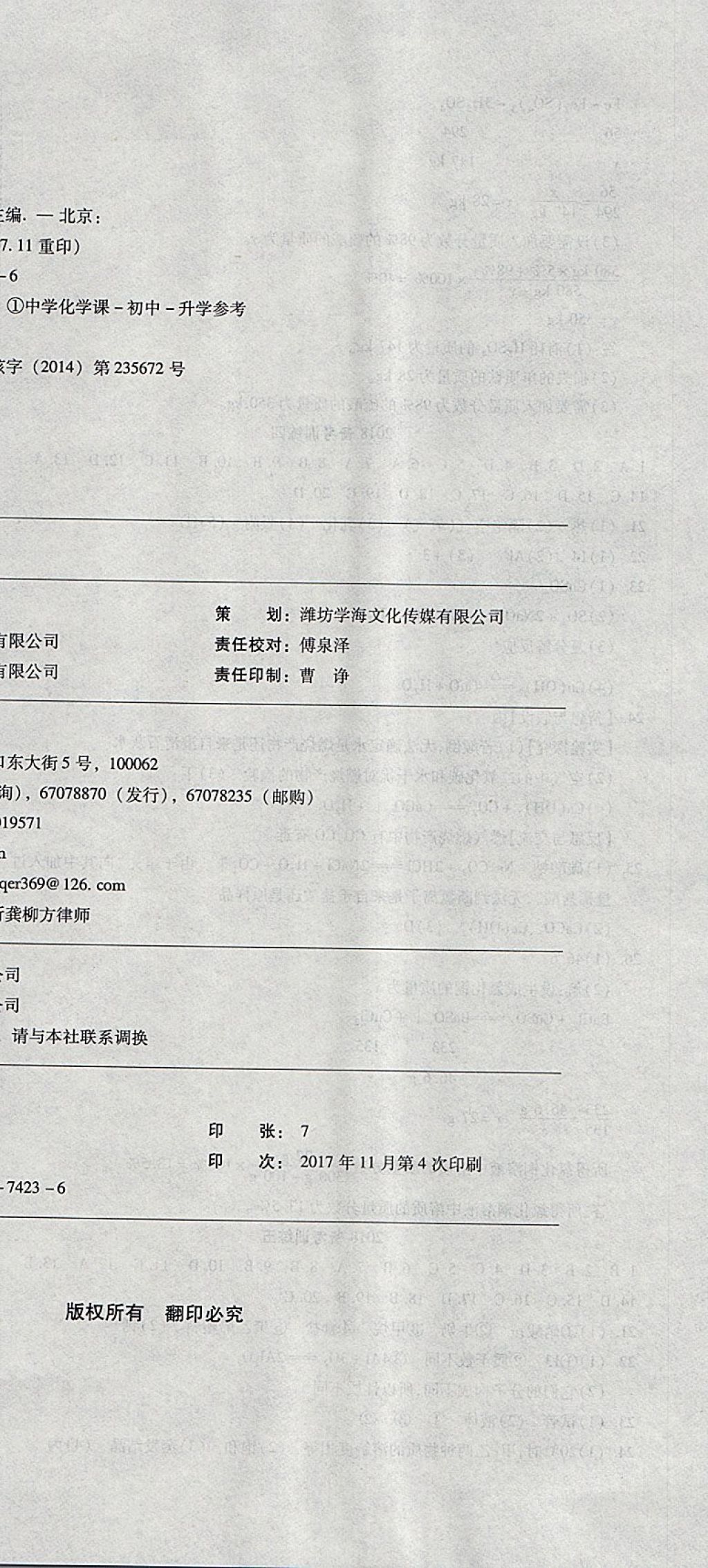 2018年初中学业水平测试用书激活中考化学 第18页