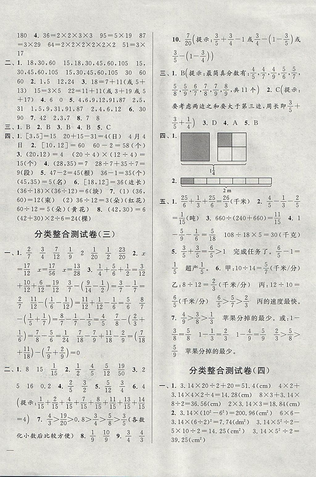 2018年亮點給力大試卷五年級數學下冊江蘇版 第12頁