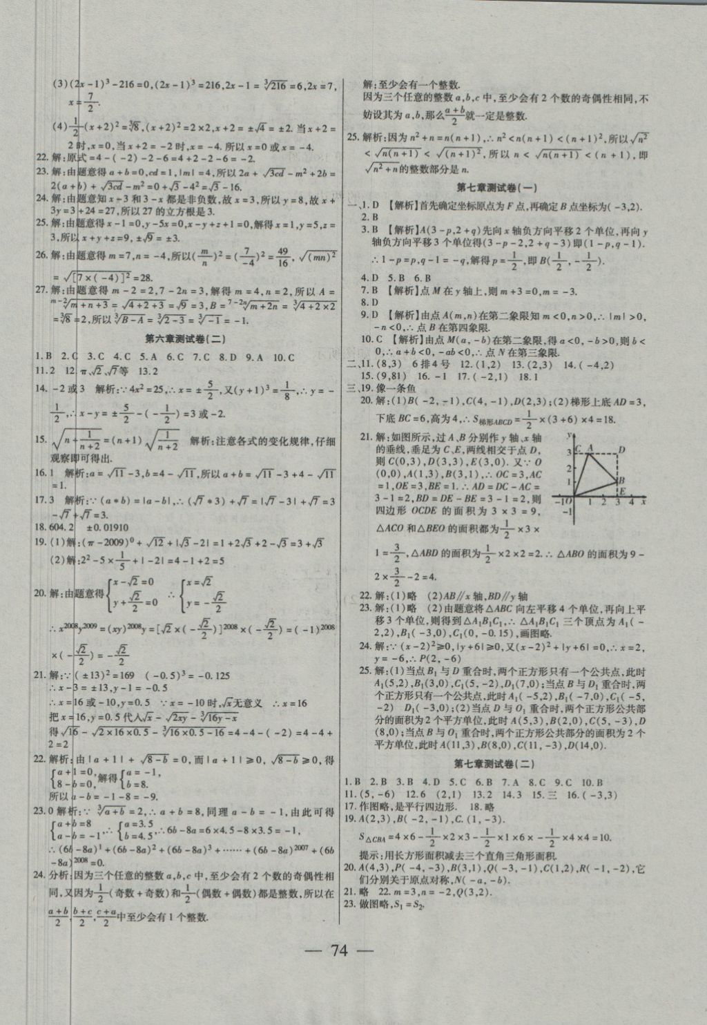 2018年名師金考卷七年級數(shù)學(xué)下冊人教版 第2頁