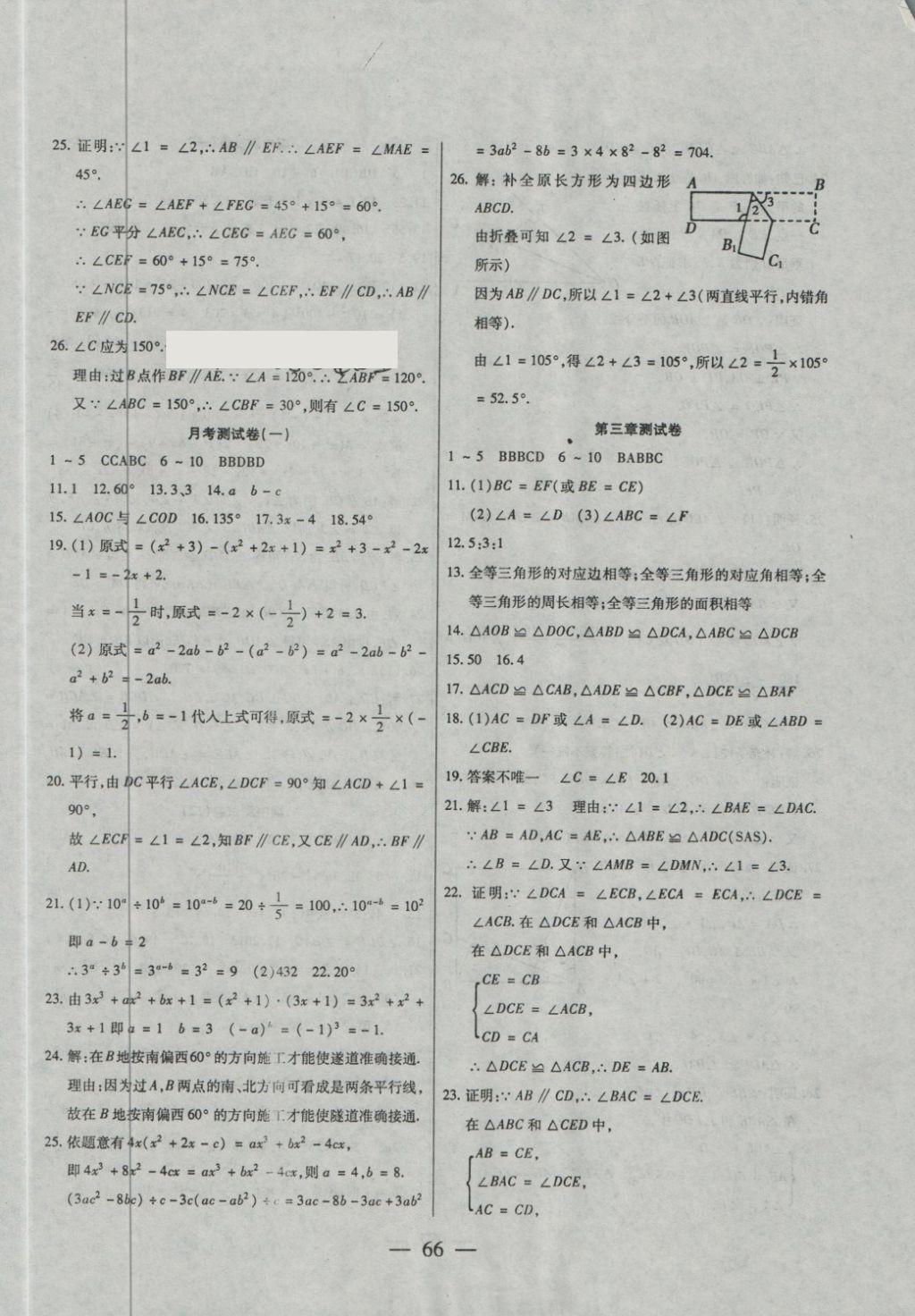 2018年名師金考卷七年級數(shù)學(xué)下冊北師大版 第2頁