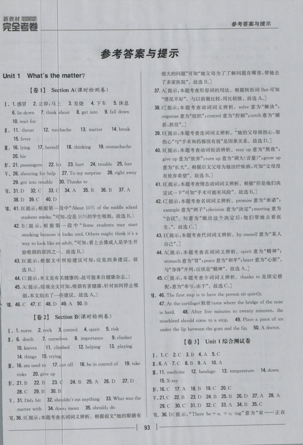 2018年新教材完全考卷八年級(jí)英語(yǔ)下冊(cè)人教版 第1頁(yè)