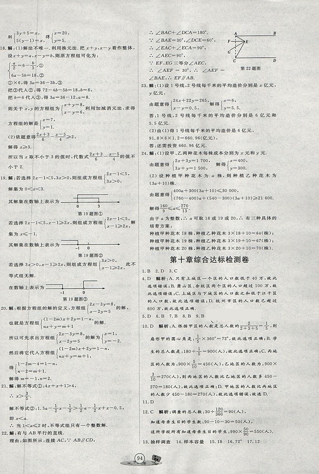 2018年优加密卷七年级数学下册P版 第10页