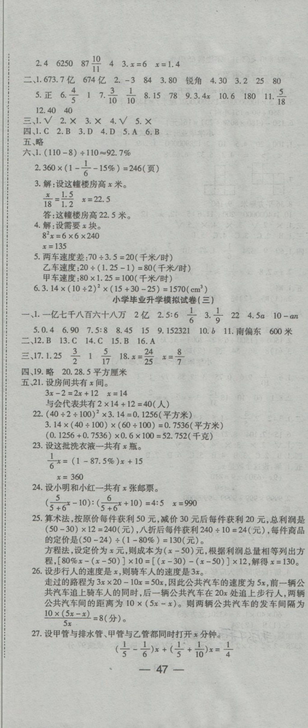 2018年打好雙基小學(xué)畢業(yè)升學(xué)考點專項集訓(xùn)數(shù)學(xué) 第8頁