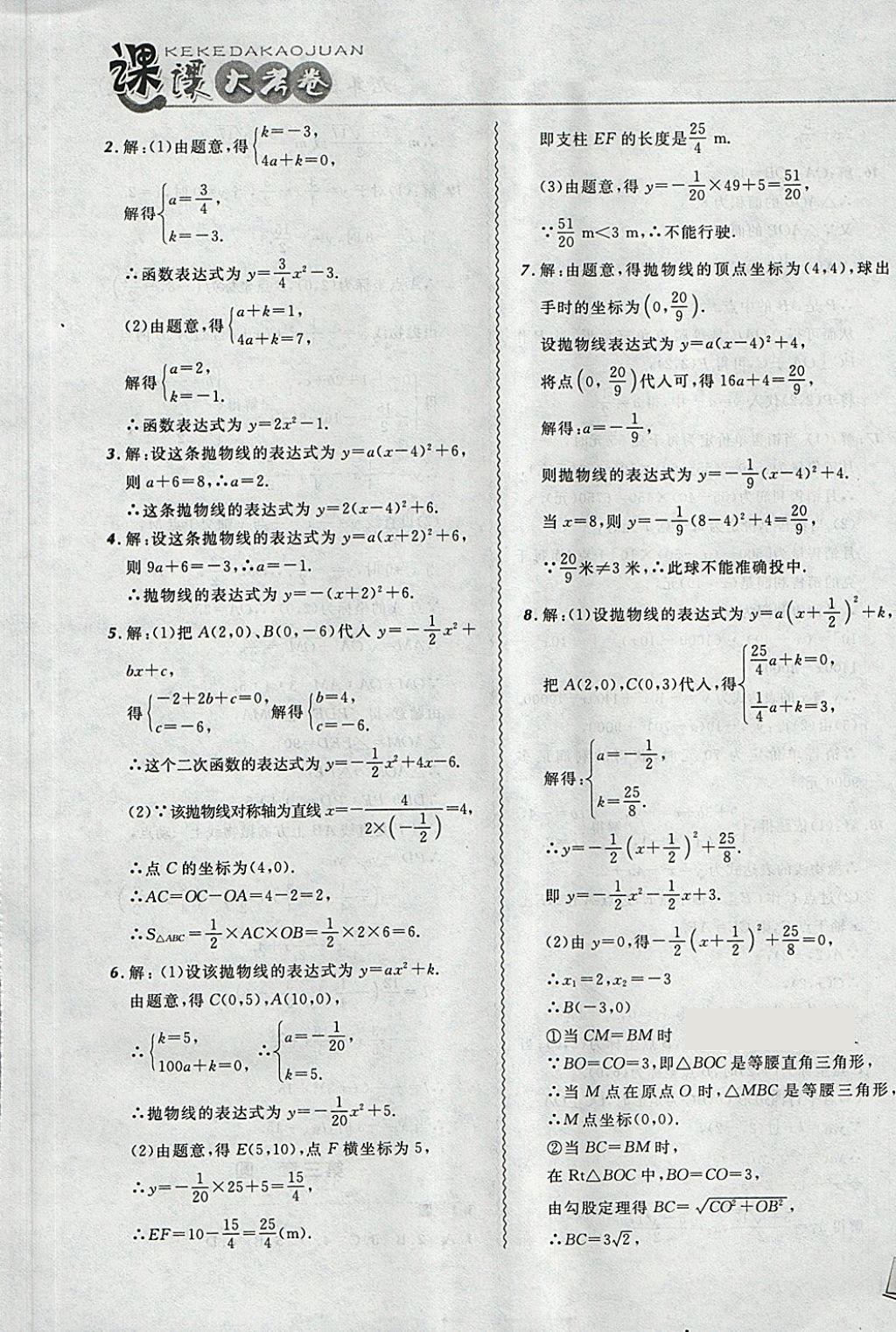 2018年北大綠卡課課大考卷九年級數(shù)學下冊北師大版 第9頁