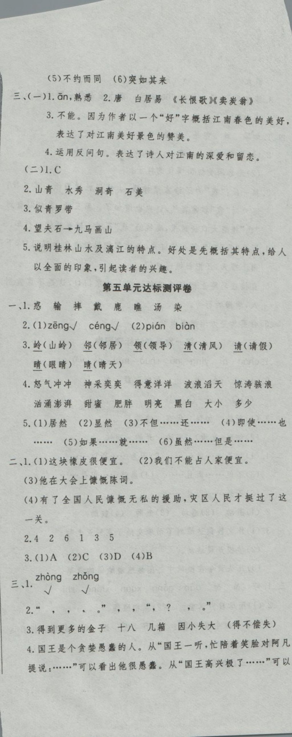 2018年黄冈海淀大考卷单元期末冲刺100分四年级语文下册A版 第5页