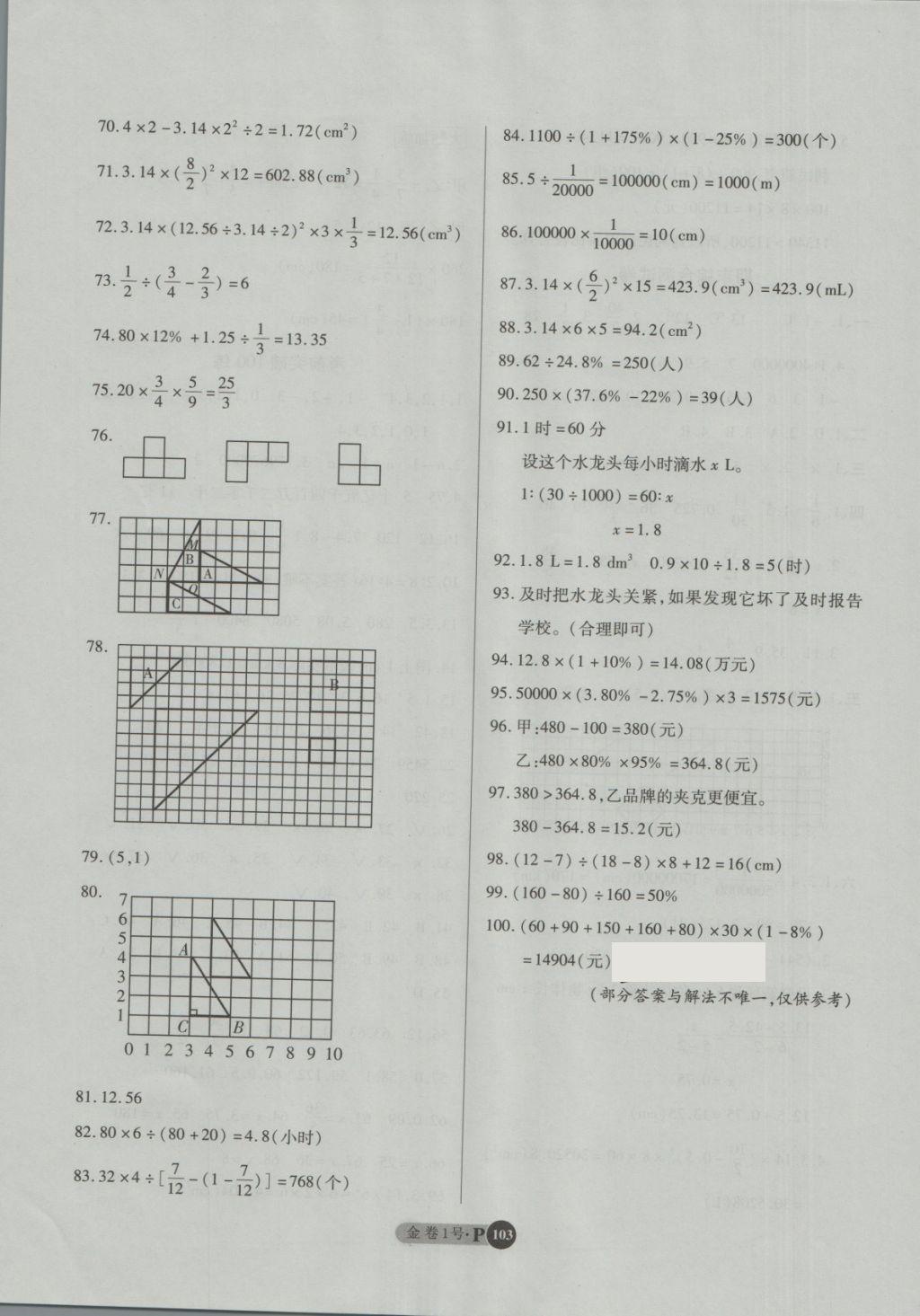 2018年培優(yōu)小狀元培優(yōu)金卷1號(hào)六年級(jí)數(shù)學(xué)下冊(cè) 第11頁