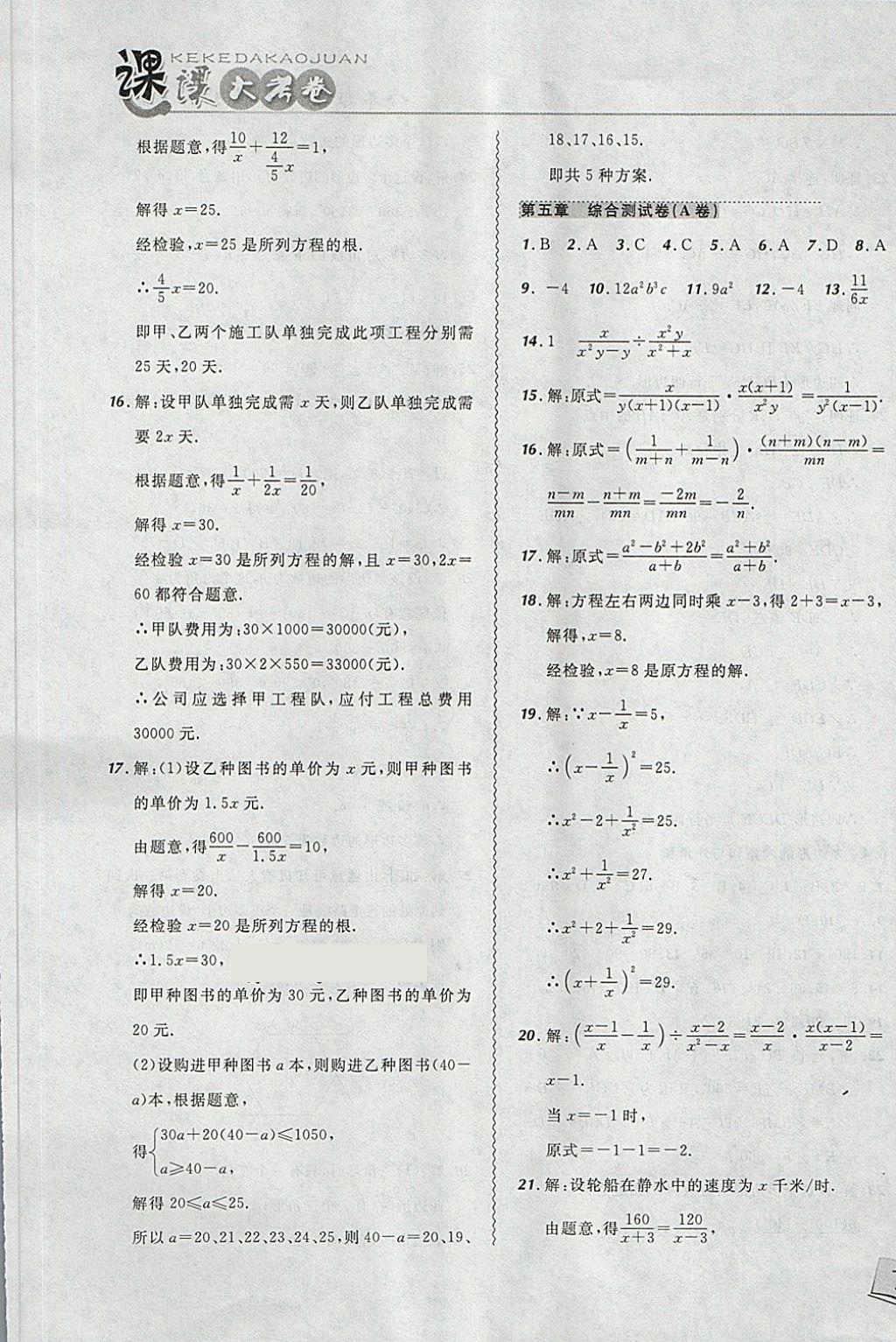 2018年北大綠卡課課大考卷八年級數(shù)學(xué)下冊北師大版 第17頁