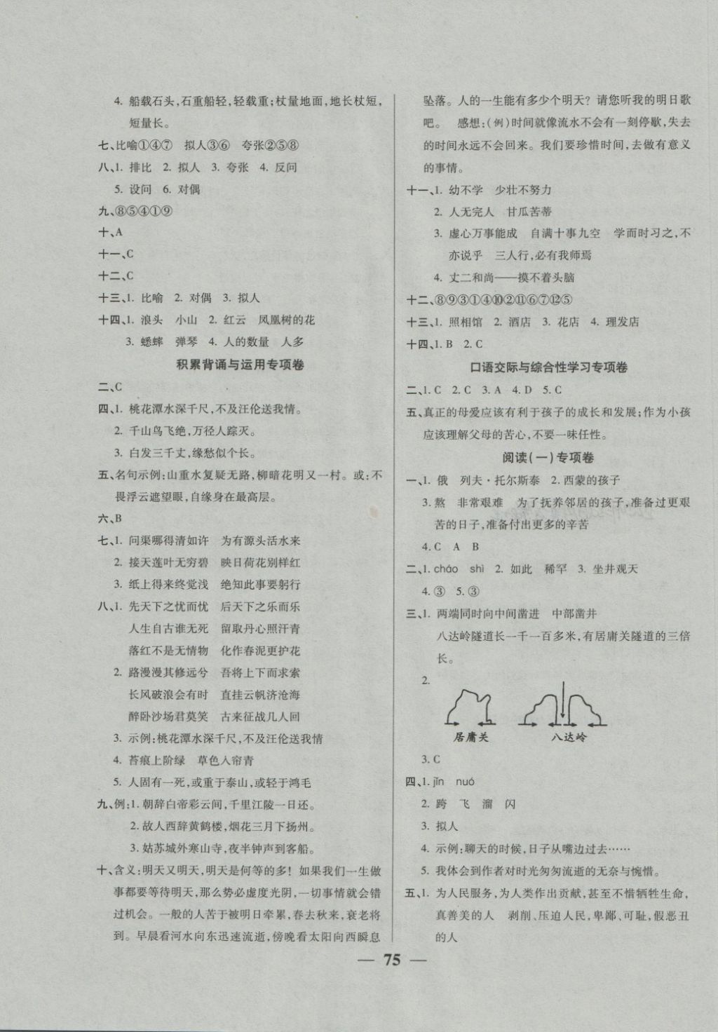 2018年小升初打好基礎(chǔ)考前三輪復(fù)習(xí)卷語(yǔ)文 第3頁(yè)