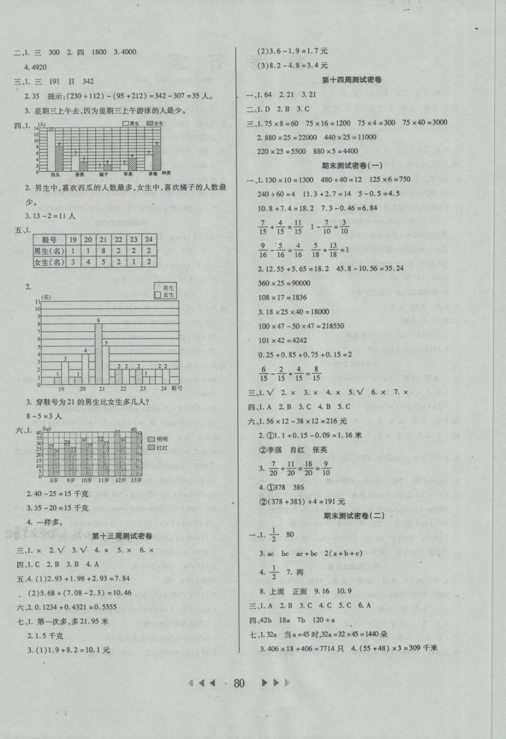 2018年名校秘题小学霸四年级数学下册冀教版 第4页