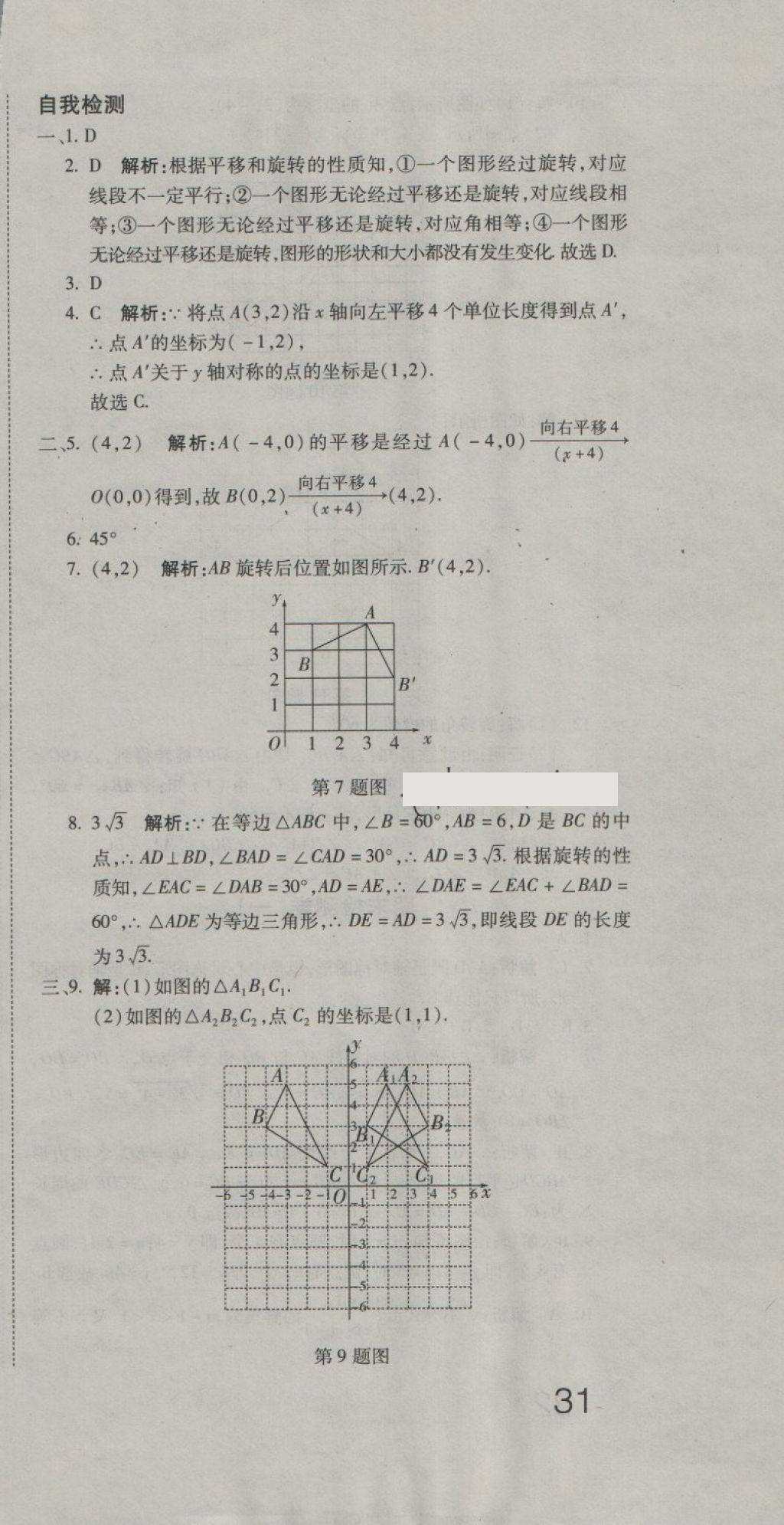 2018年奪冠沖刺卷八年級(jí)數(shù)學(xué)下冊(cè)青島版 第15頁(yè)