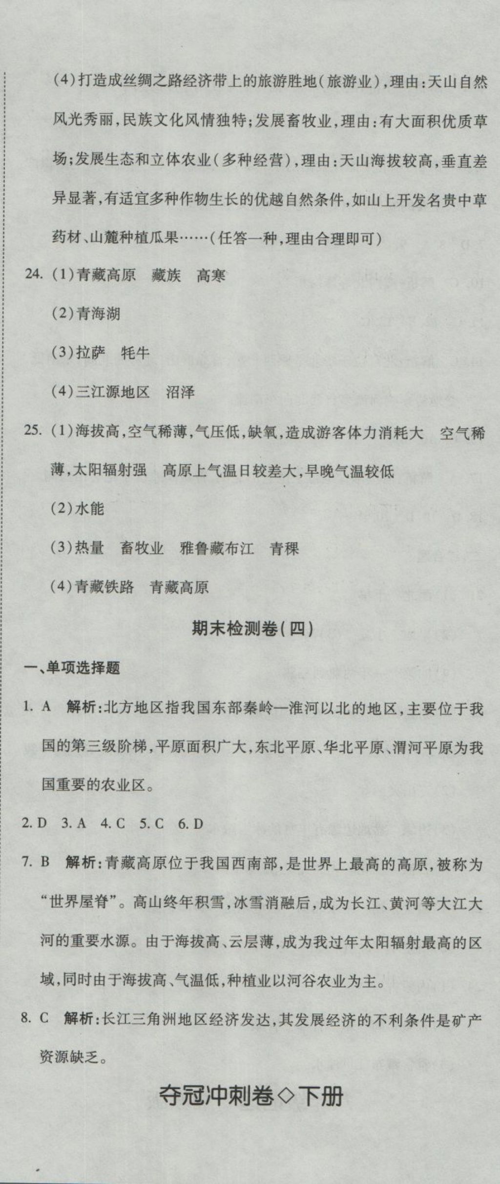 2018年奪冠沖刺卷八年級(jí)地理下冊(cè)湘教版 第17頁