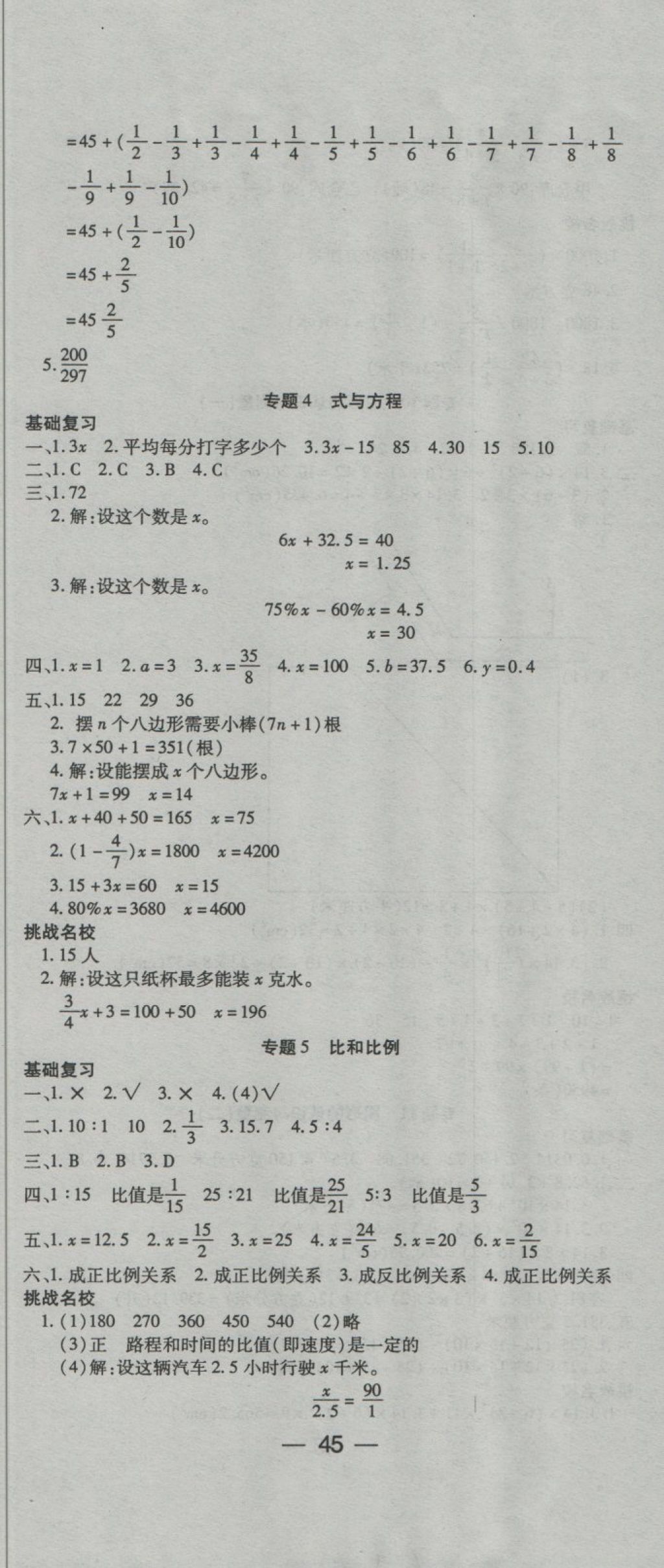 2018年打好雙基小學畢業(yè)升學考點專項集訓(xùn)數(shù)學 第2頁