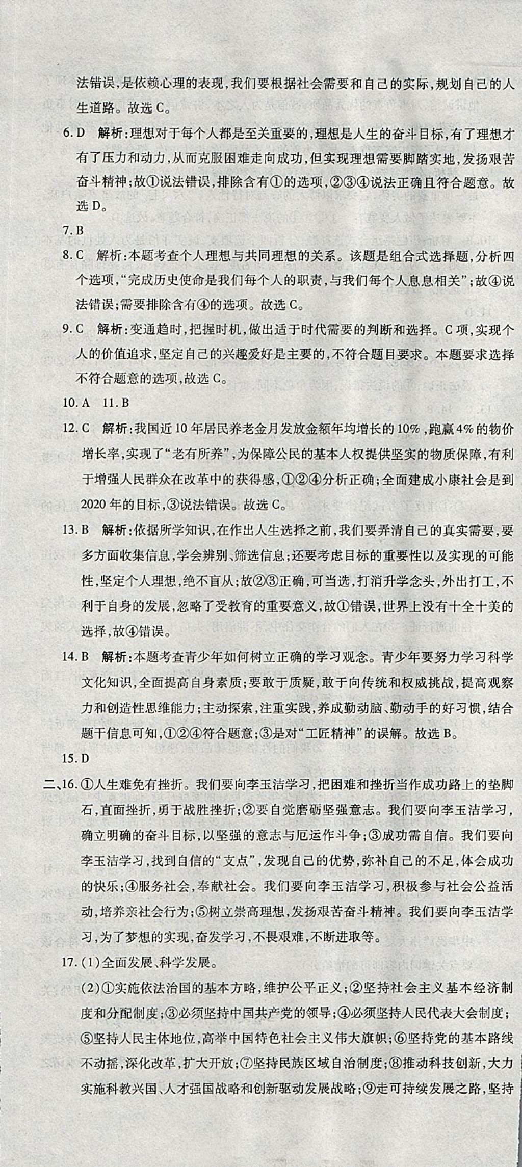 2018年初中學(xué)業(yè)水平測試用書激活中考思想品德 第25頁