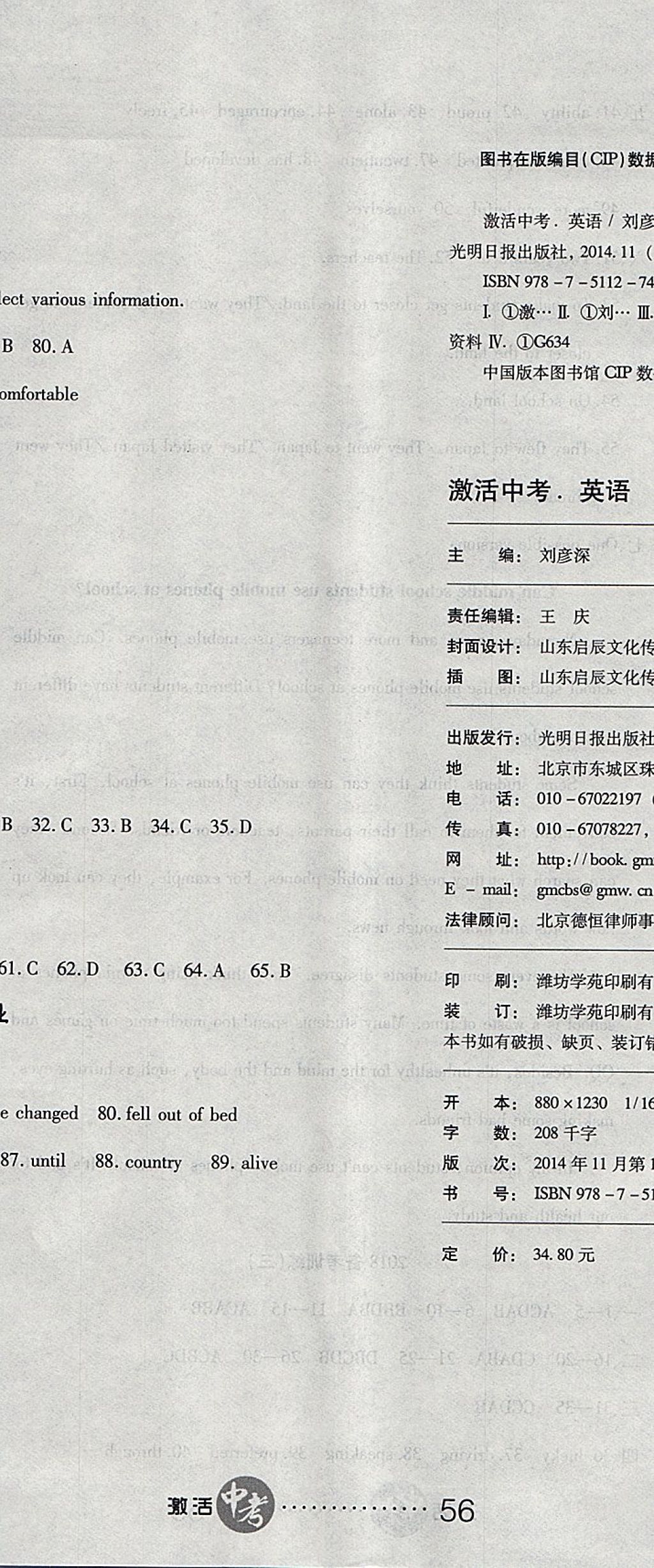 2018年初中学业水平测试用书激活中考英语 第23页