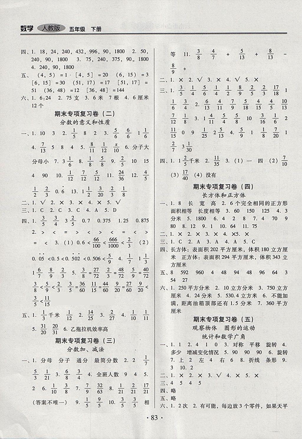 2018年云南重點(diǎn)小學(xué)核心試卷五年級(jí)數(shù)學(xué)下冊(cè)人教版 第3頁(yè)