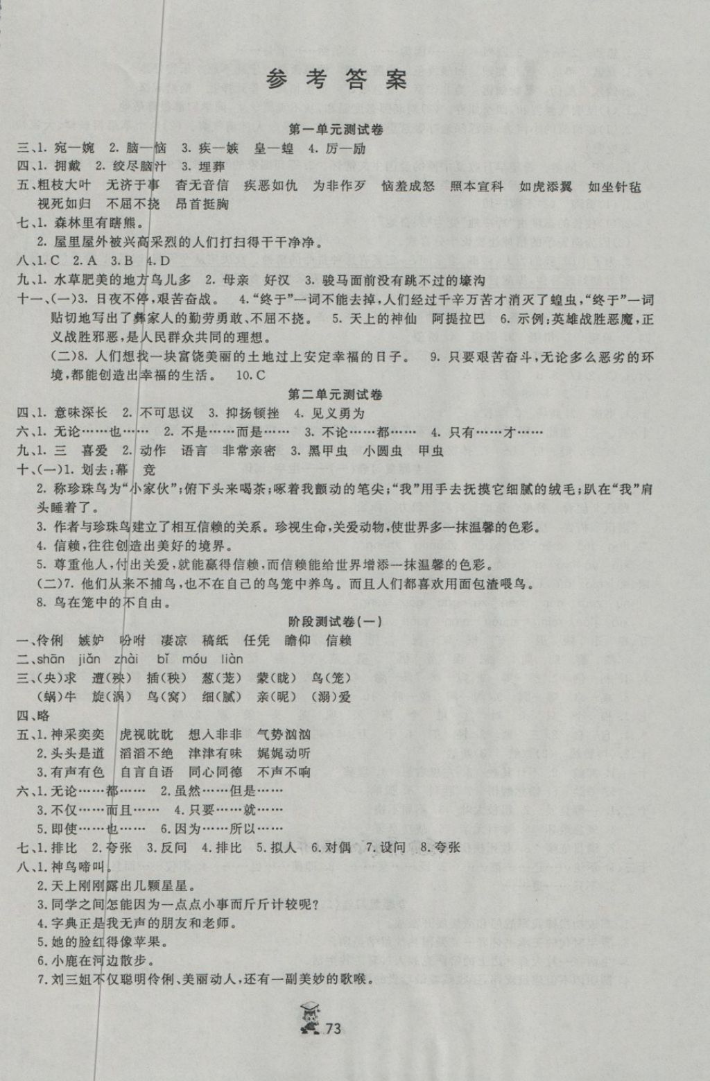 2018年百分金卷夺冠密题五年级语文下册语文版 第1页