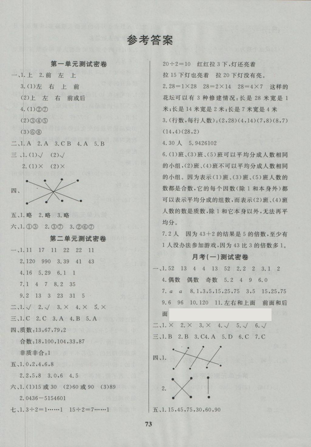 2018年沖刺100分達(dá)標(biāo)測試卷五年級數(shù)學(xué)下冊人教版 第1頁