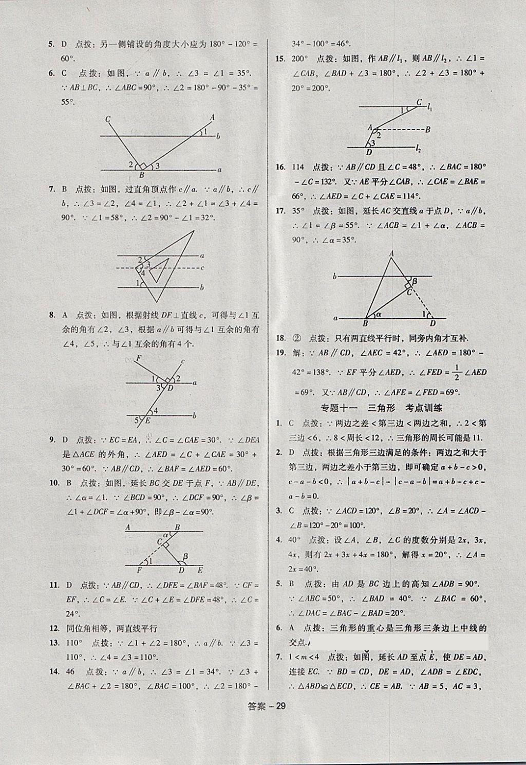 2018年全國(guó)歷屆中考真題分類(lèi)一卷通數(shù)學(xué) 第29頁(yè)