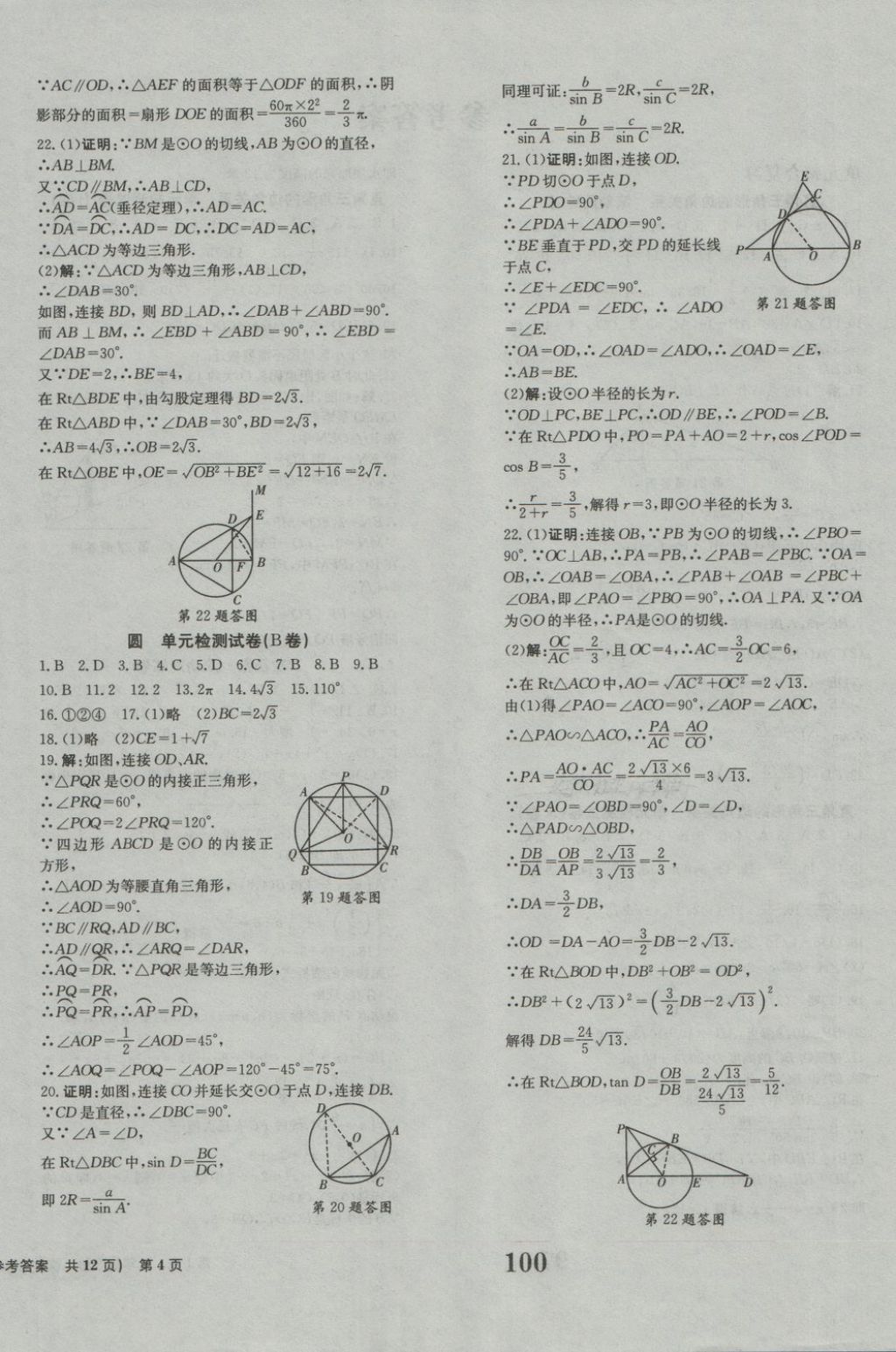 2018年全程檢測卷九年級數(shù)學(xué)下冊 第4頁