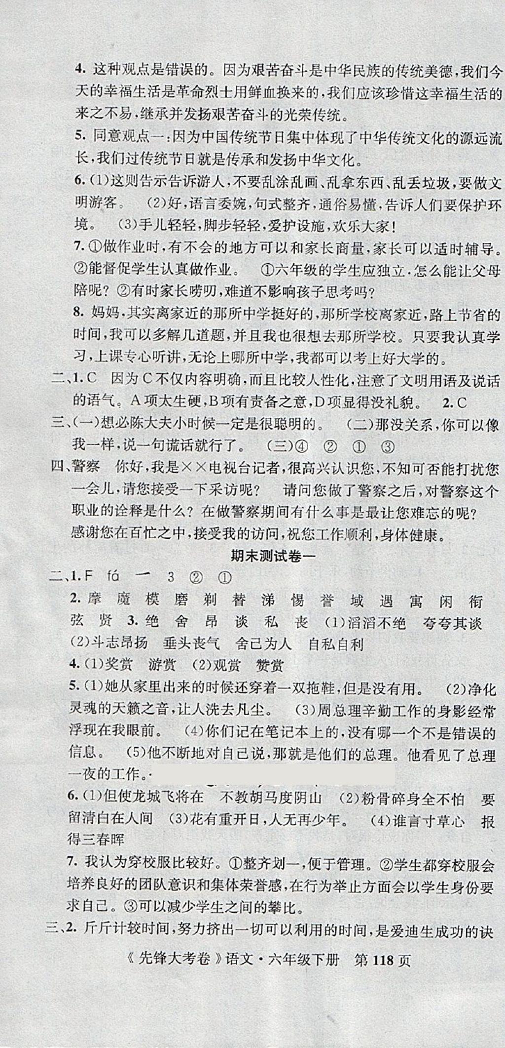 2018年單元加期末復習先鋒大考卷六年級語文下冊人教版 第10頁