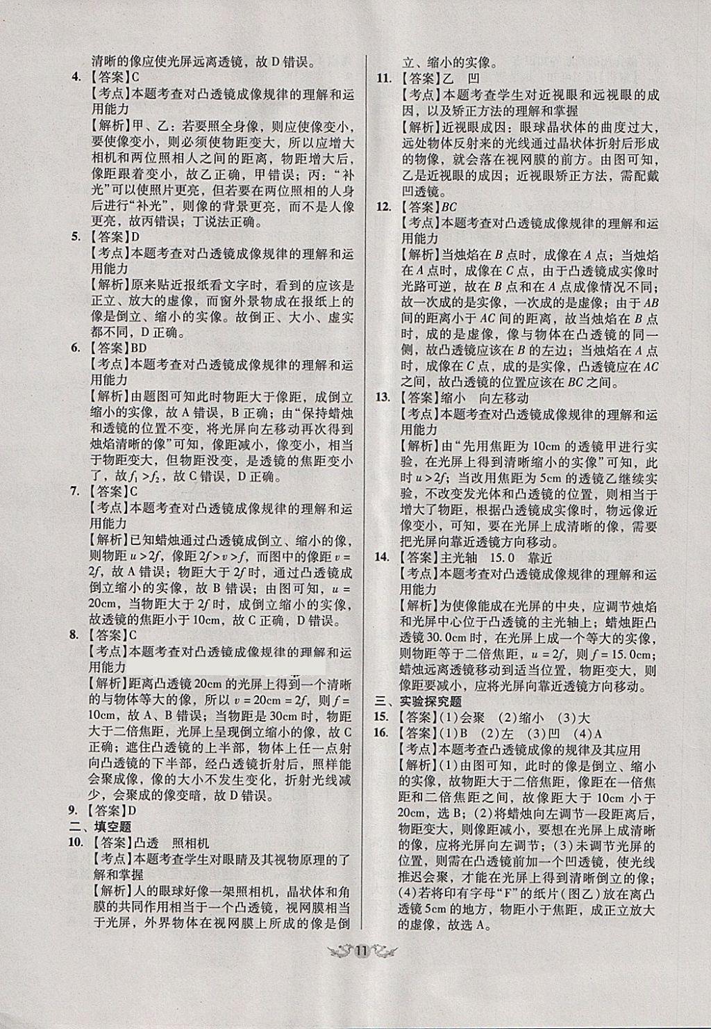 2018年全國(guó)歷屆中考真題分類一卷通物理 第11頁(yè)