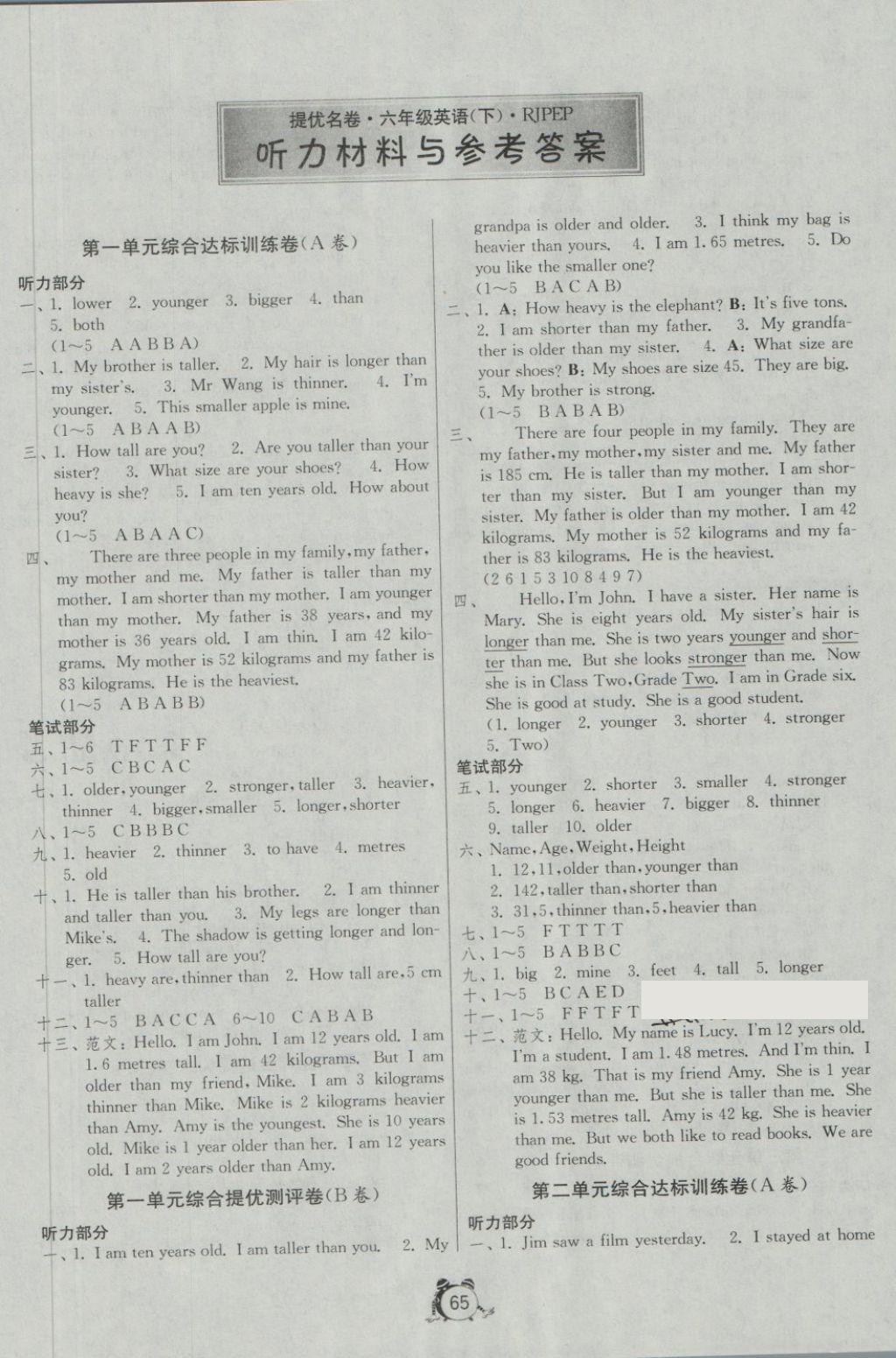 2018年名牌牛皮卷提優(yōu)名卷六年級(jí)英語(yǔ)下冊(cè)人教PEP版三起 第1頁(yè)