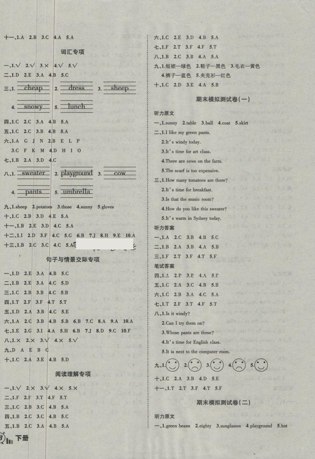 2018年?duì)钤刹怕穭?chuàng)新名卷四年級英語下冊人教PEP版 第6頁