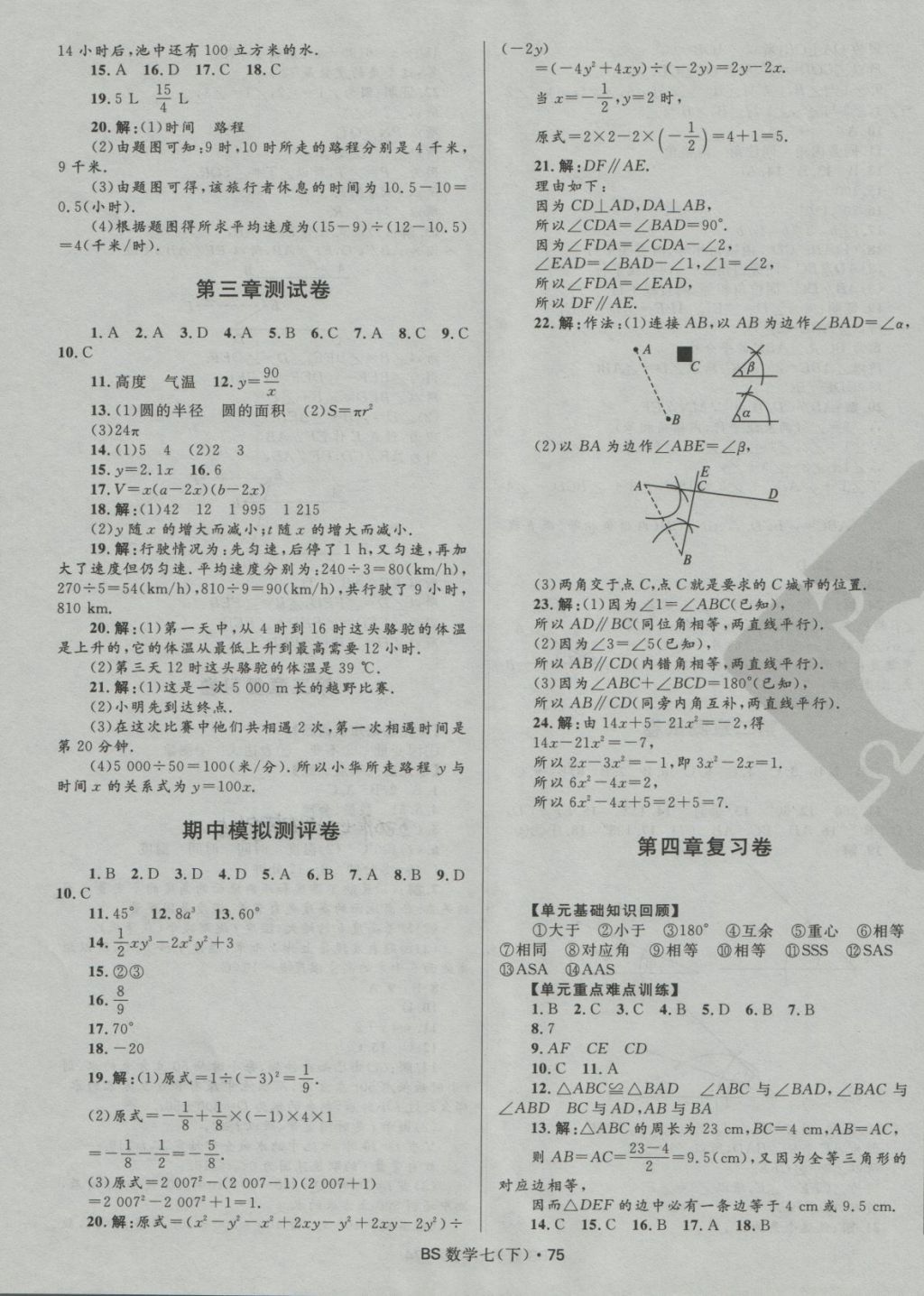 2018年奪冠百分百初中優(yōu)化測試七年級(jí)數(shù)學(xué)下冊北師大版 第3頁