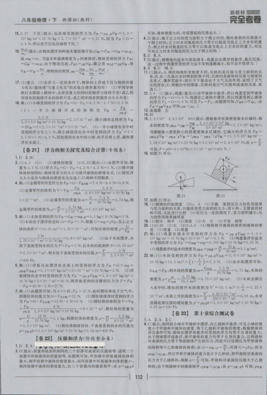 2018年新教材完全考卷八年級物理下冊教科版 第8頁