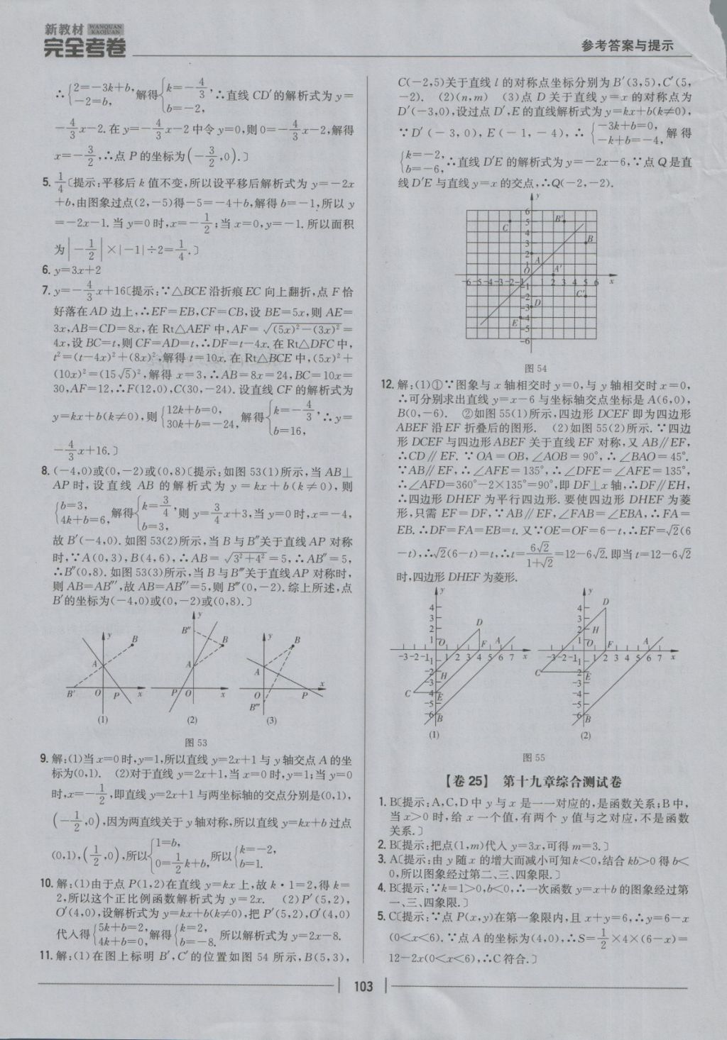 2018年新教材完全考卷八年級(jí)數(shù)學(xué)下冊(cè)人教版 第19頁