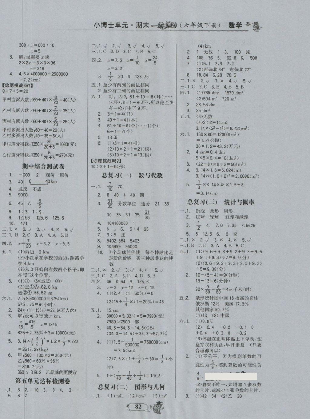 2018年世紀金榜小博士單元期末一卷通六年級數(shù)學下冊 第2頁