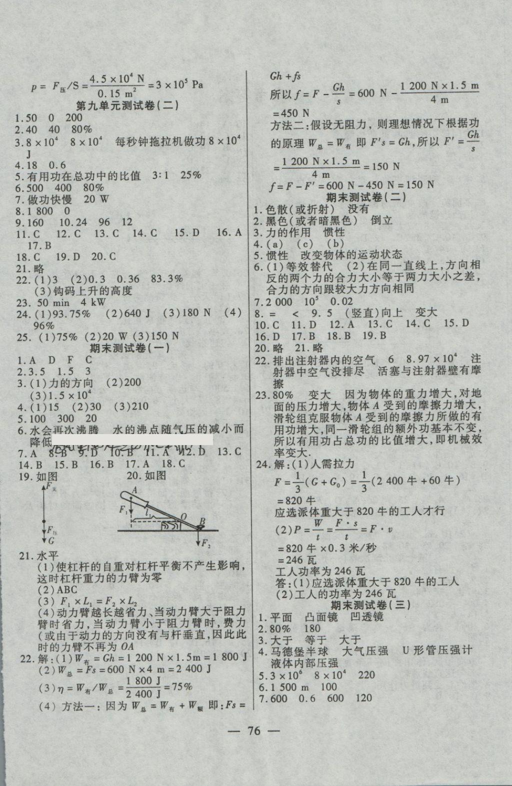 2018年名師金考卷八年級物理下冊北師大版 第4頁