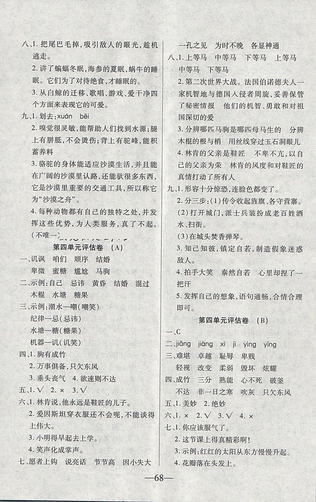 2018年考卷王單元檢測(cè)評(píng)估卷四年級(jí)語(yǔ)文下冊(cè)西師大版 第4頁(yè)